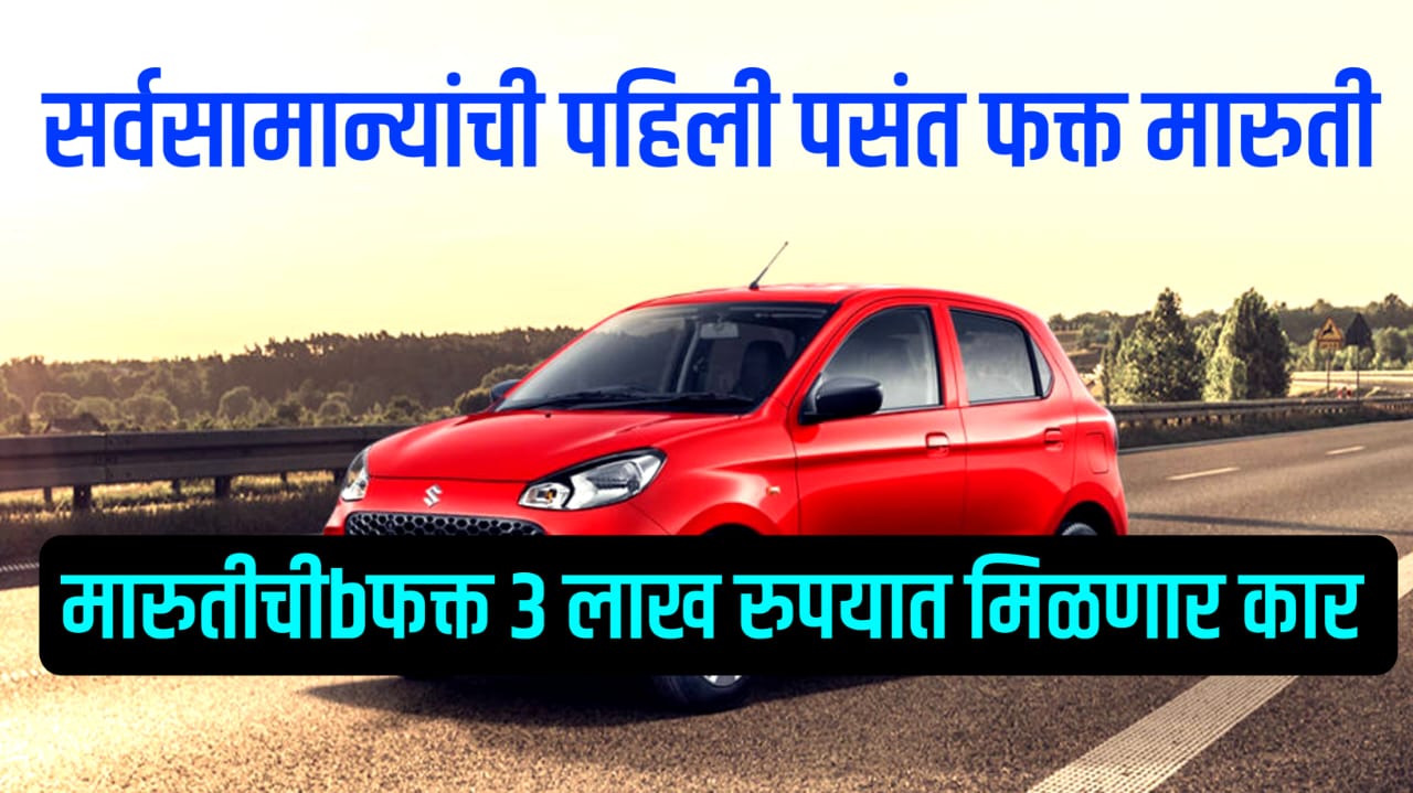 Maruti Suzuki's new car